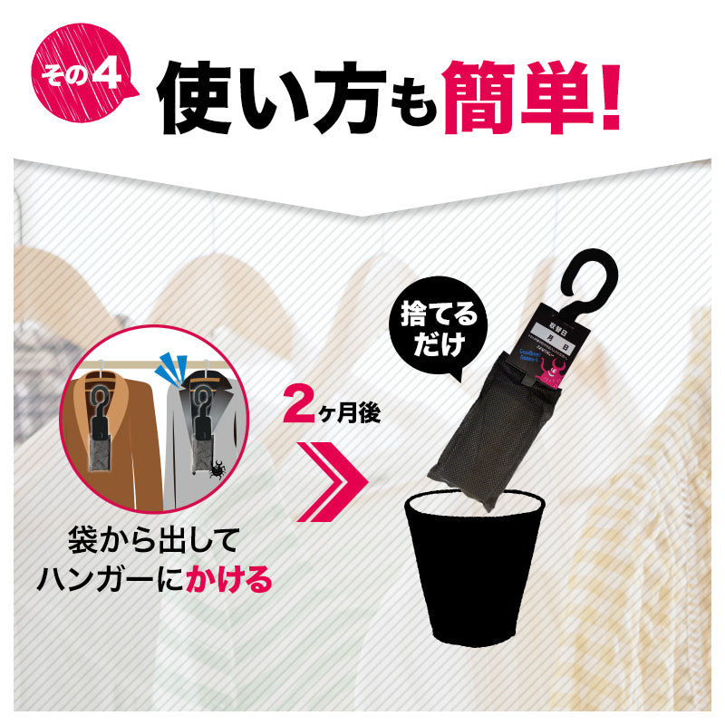 さよならダニー クローゼット用(4枚) PPパッケージ