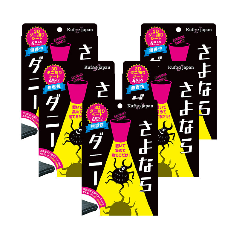 さよならダニー 5個セット(20枚)