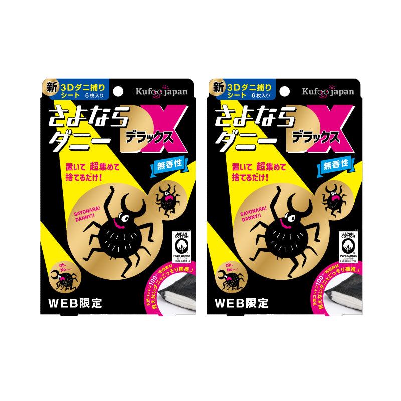 さよならダニーDX WEB限定6枚入り2個セット(12枚)│お得なダニ取りシート