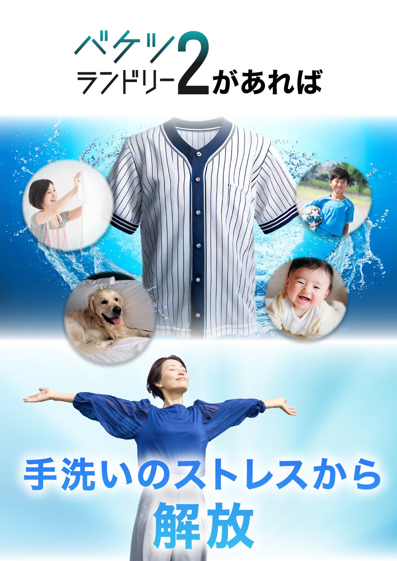 バケツランドリー2 サンコー 正規品 小型洗濯機 ミニランドリー 別洗い コンパクト 誤作動防止機能搭載 底面収納 簡単 持ち運べる バケツ型 大容量