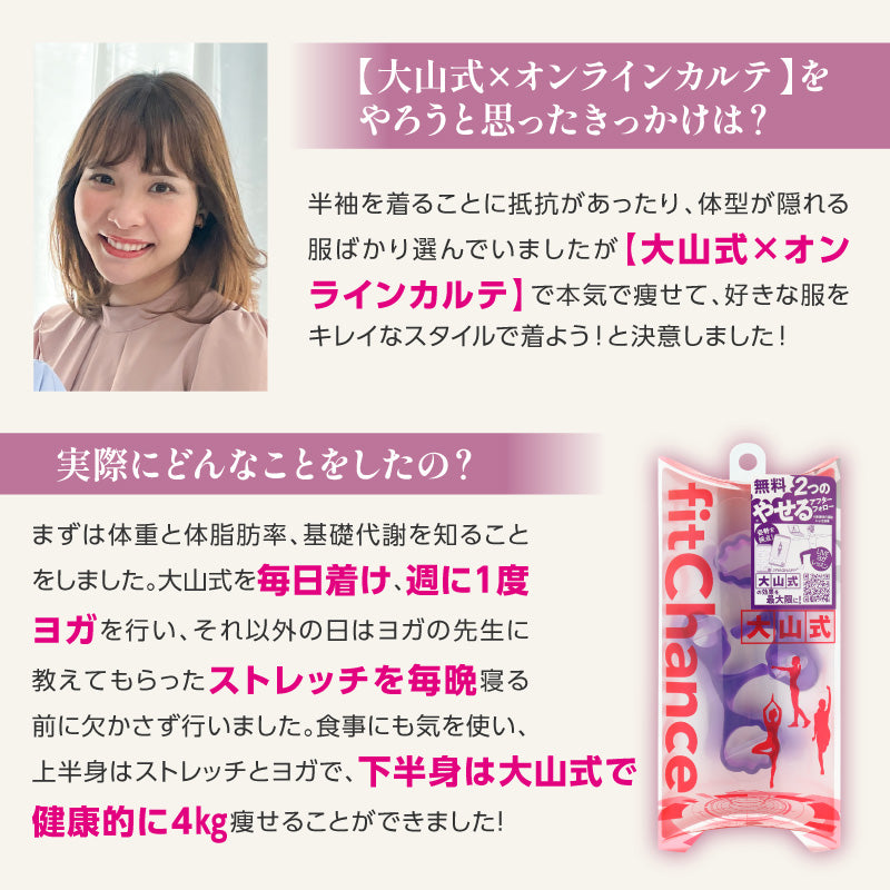 大山式fitChance(フィットチャンス)｜足指パッド
