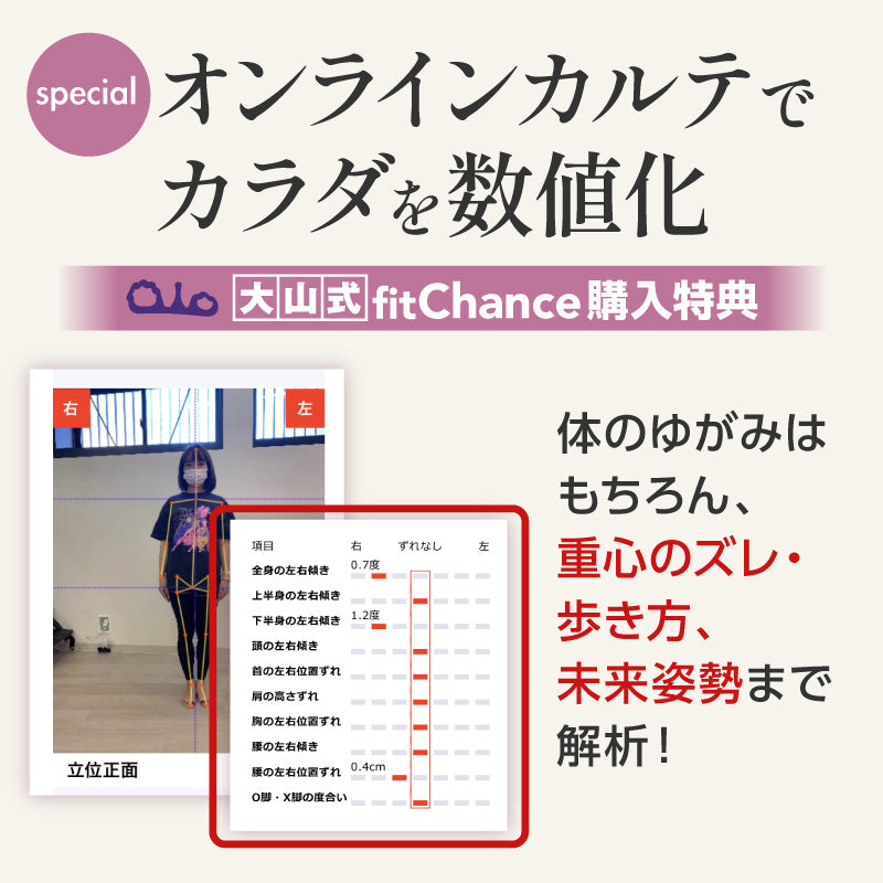 大山式fitChance(フィットチャンス)｜足指パッド