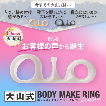 大山式ボディメイクリングシークレット｜足指パッド
