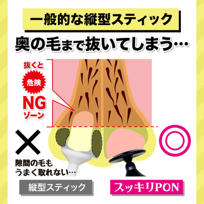 スッキリPON 鼻毛取り(PPカップ)│鼻毛が根こそぎ取れて超スッキリ