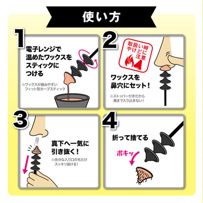 スッキリPON 鼻毛取り(PPカップ)│鼻毛が根こそぎ取れて超スッキリ