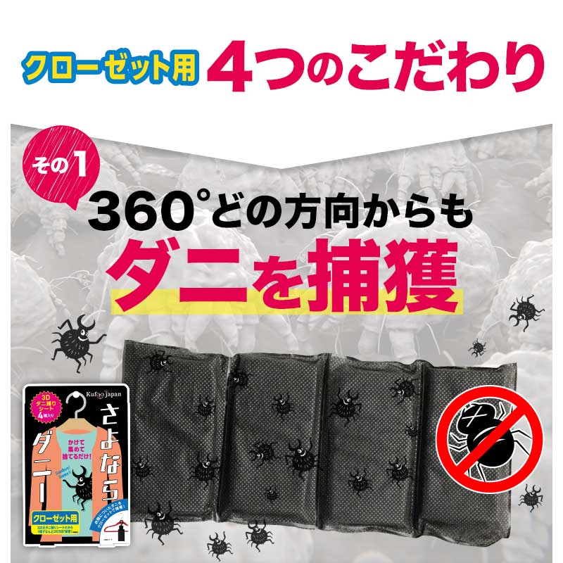 さよならダニー クローゼット用(4枚) PPパッケージ