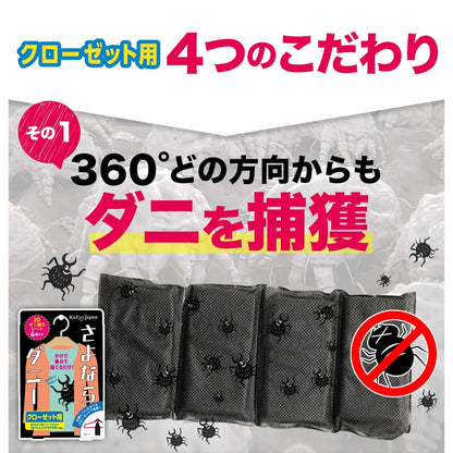 さよならダニー クローゼット用(4枚) PPパッケージ