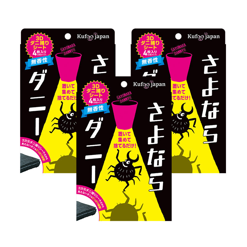 さよならダニー3個セット(12枚)｜簡単ダニ対策シート