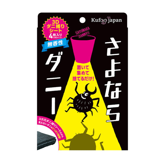 さよならダニー(4枚)｜簡単ダニ対策シート