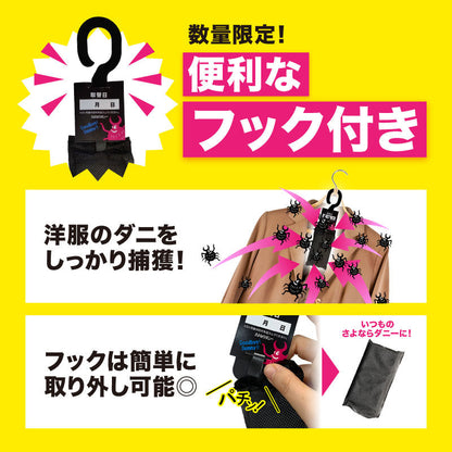 さよならダニー WEB限定5個セット(数量限定フック付き・20枚入り)※メール便配送(日付指定・代引不可)