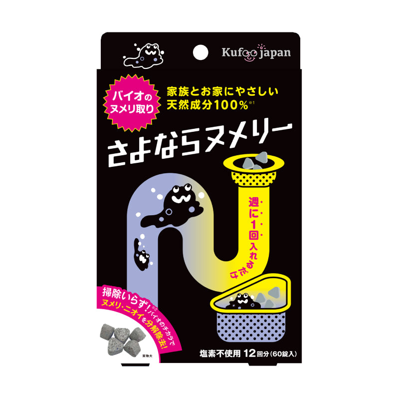 【2個セット】 さよならヌメリー  50錠入り ボトルタイプ │水回りのヌメリ・ニオイを除去予防！