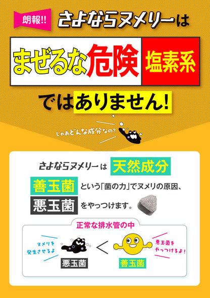 【2個セット】 さよならヌメリー  50錠入り ボトルタイプ │水回りのヌメリ・ニオイを除去予防！