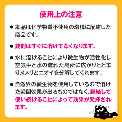 【2個セット】 さよならヌメリー  50錠入り ボトルタイプ │水回りのヌメリ・ニオイを除去予防！