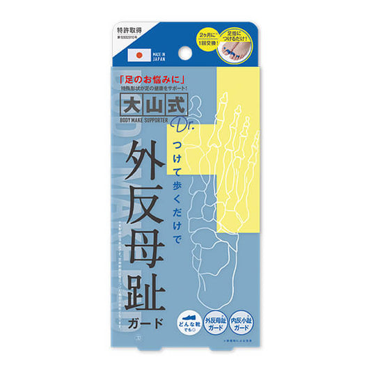 大山式ボディメイクパッド Dr.(ドクター)│外反母趾サポーター