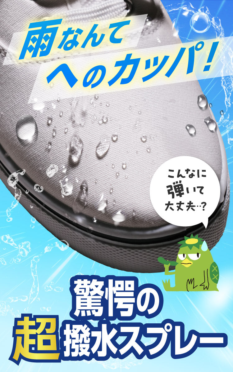 へのカッパ 超撥水スプレー｜効果抜群の撥水スプレー
