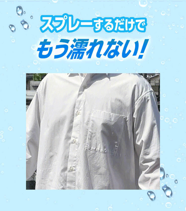 へのカッパ 超撥水スプレー｜効果抜群の撥水スプレー