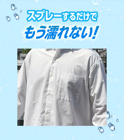 へのカッパ 超撥水スプレー｜効果抜群の撥水スプレー
