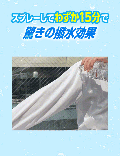 へのカッパ 超撥水スプレー｜効果抜群の撥水スプレー