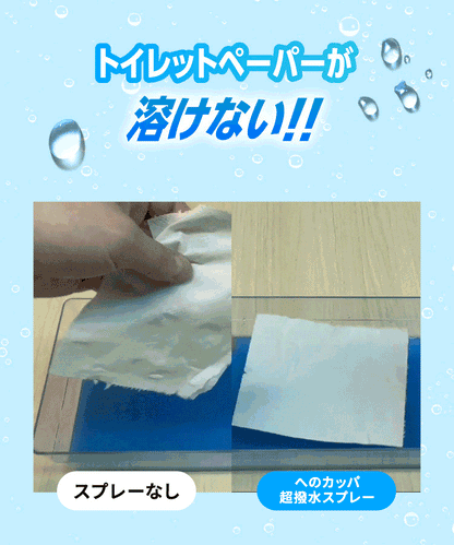 へのカッパ 超撥水スプレー｜効果抜群の撥水スプレー