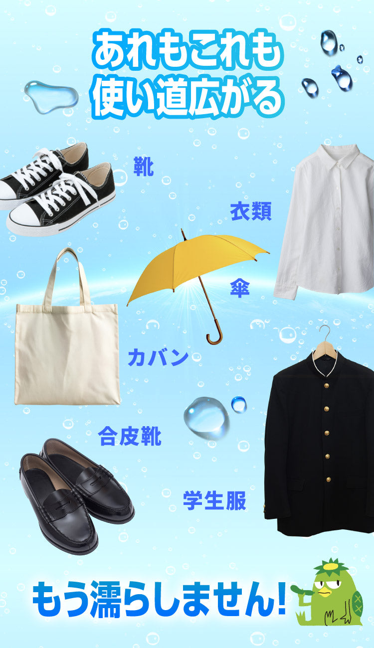 へのカッパ 超撥水スプレー｜効果抜群の撥水スプレー