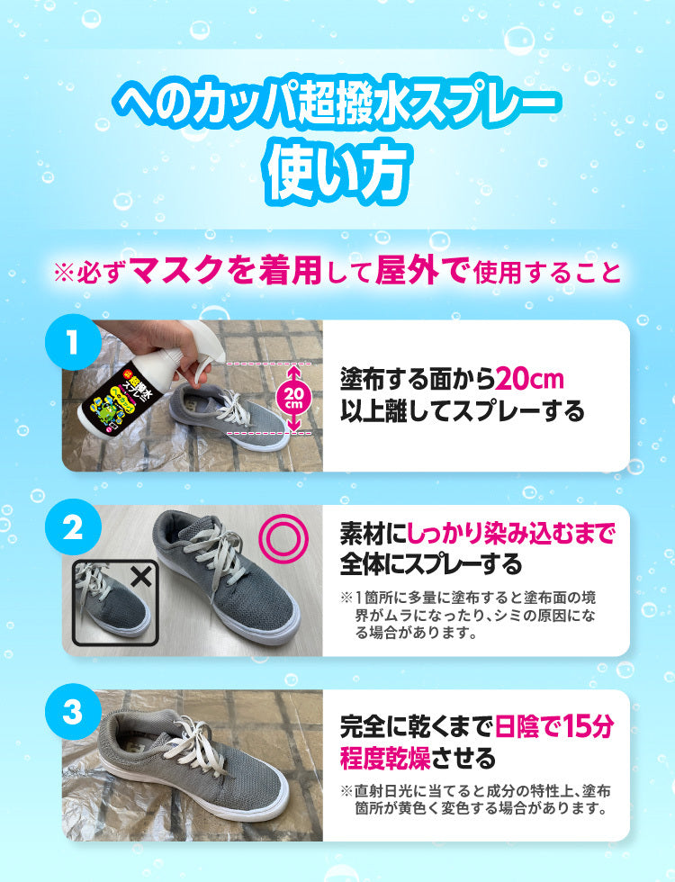 へのカッパ 超撥水スプレー｜効果抜群の撥水スプレー