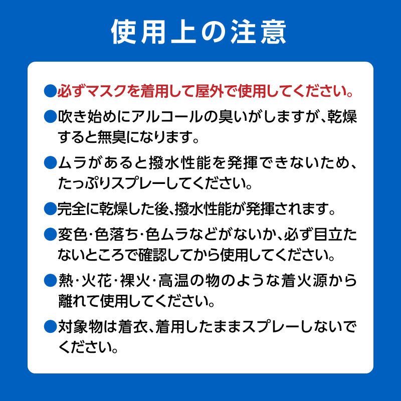 へのカッパ 超撥水スプレー｜効果抜群の撥水スプレー