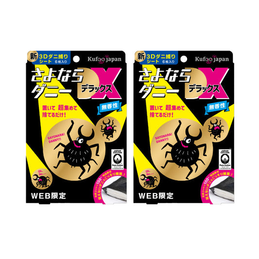 さよならダニーDX WEB限定6枚入り2個セット(12枚)│お得なダニ取りシート