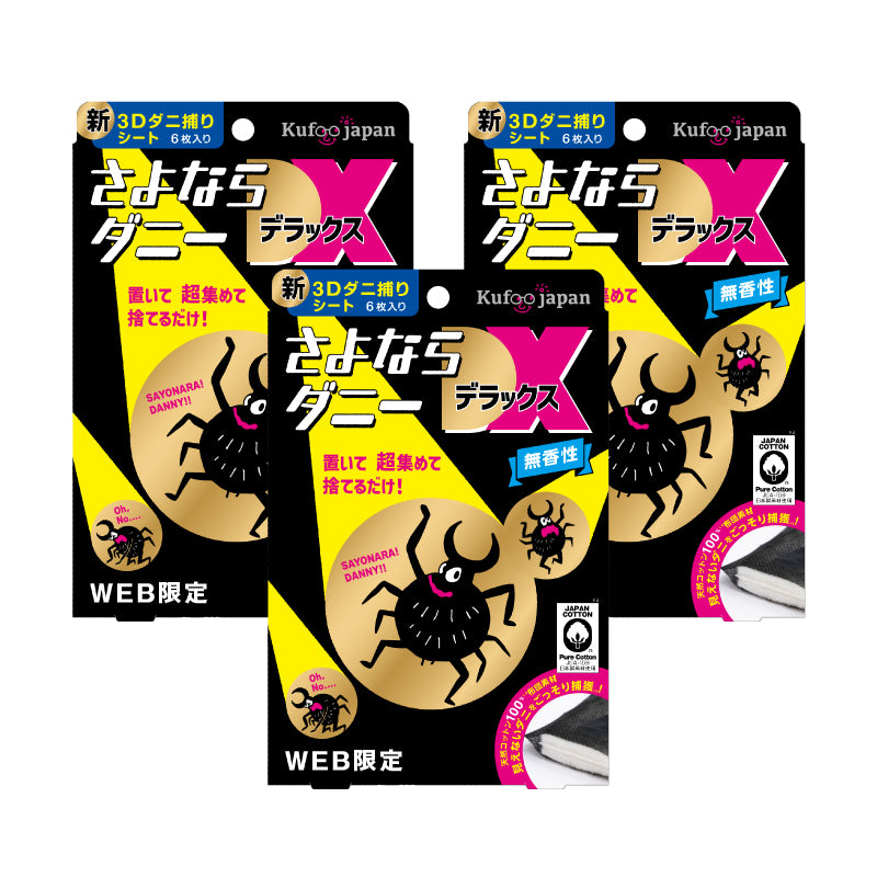 さよならダニーDX WEB限定6枚入り3個セット(18枚)