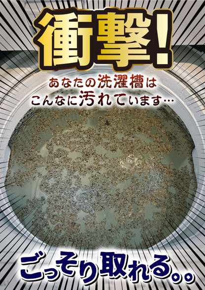 さよなら洗濯の菌さん洗濯槽クリーナー