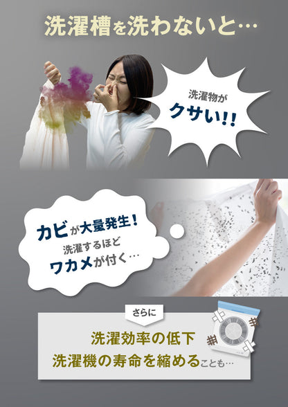 さよなら洗濯の菌さん洗濯槽クリーナー