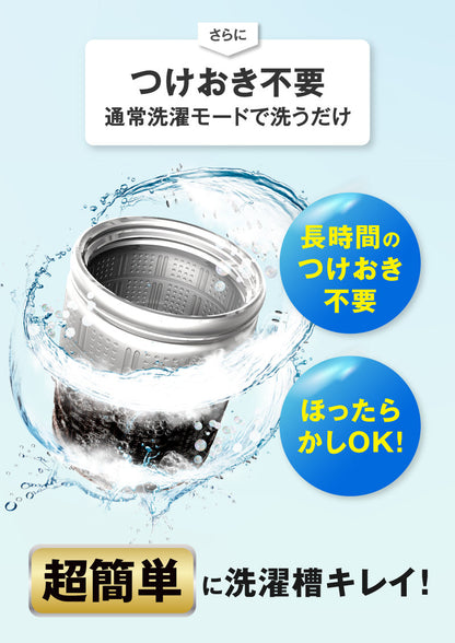 さよなら洗濯の菌さん洗濯槽クリーナー