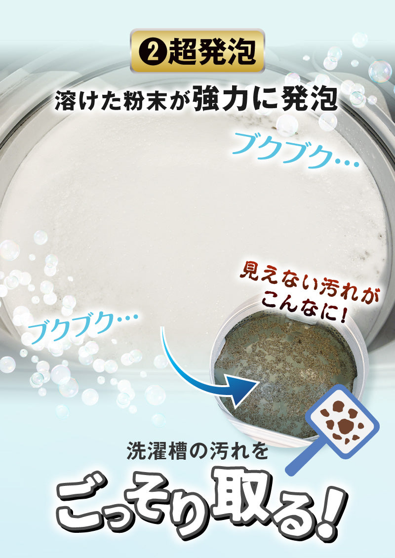 さよなら洗濯の菌さん洗濯槽クリーナー