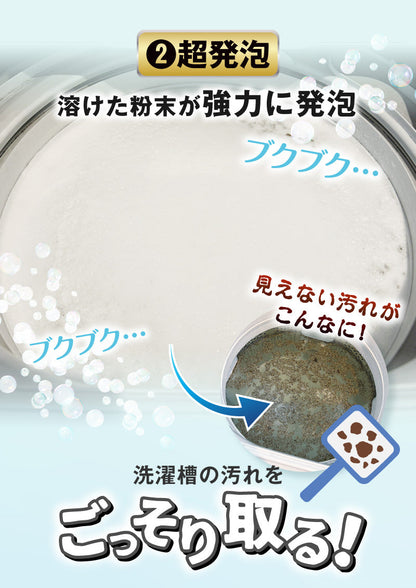 さよなら洗濯の菌さん洗濯槽クリーナー