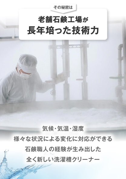 さよなら洗濯の菌さん洗濯槽クリーナー