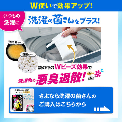 さよなら洗濯の菌さん洗濯槽クリーナー