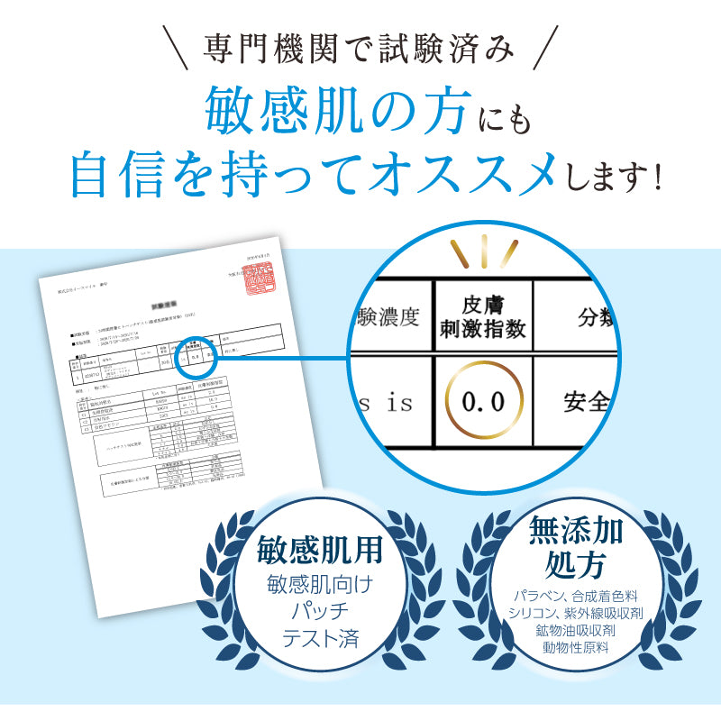 敏感肌の方にも自信を持ってオススメします！
