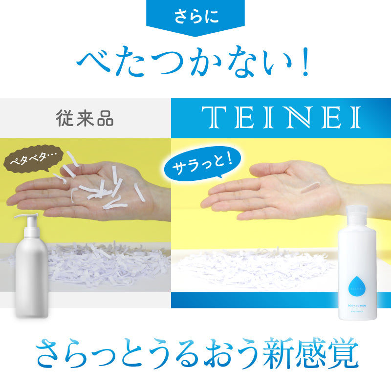 さらにべたつかない！さらっとうるおう新感覚