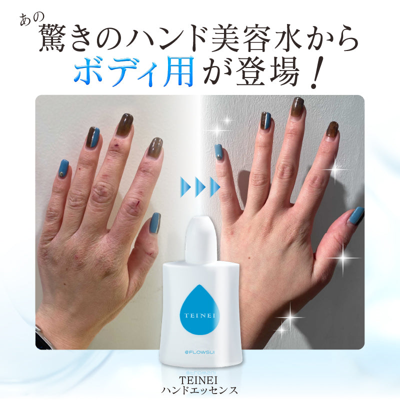あの驚きのハンド美容水からボディ用が登場！