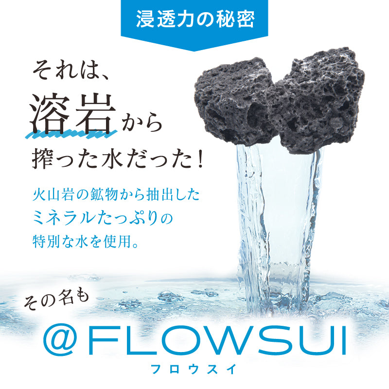 浸透力の秘密。それは、溶岩から搾った水だった！