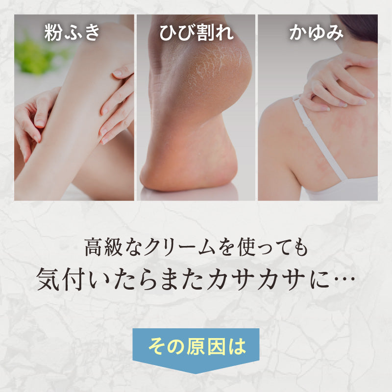 高級なクリームを使っても気づいたらまたカサカサに・・・その原因は