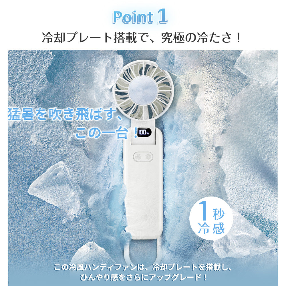 携帯扇風機 K12 冷却プレート付き ハンディファン