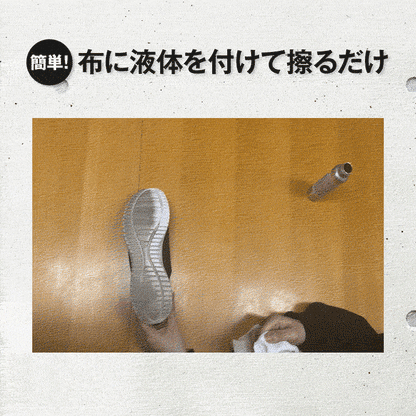 さよなら靴アライグマさん ソール専用リキッド
