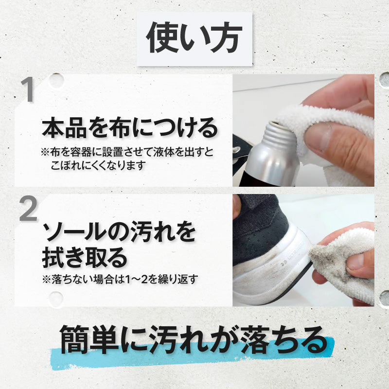さよなら靴アライグマさん ソール専用リキッド