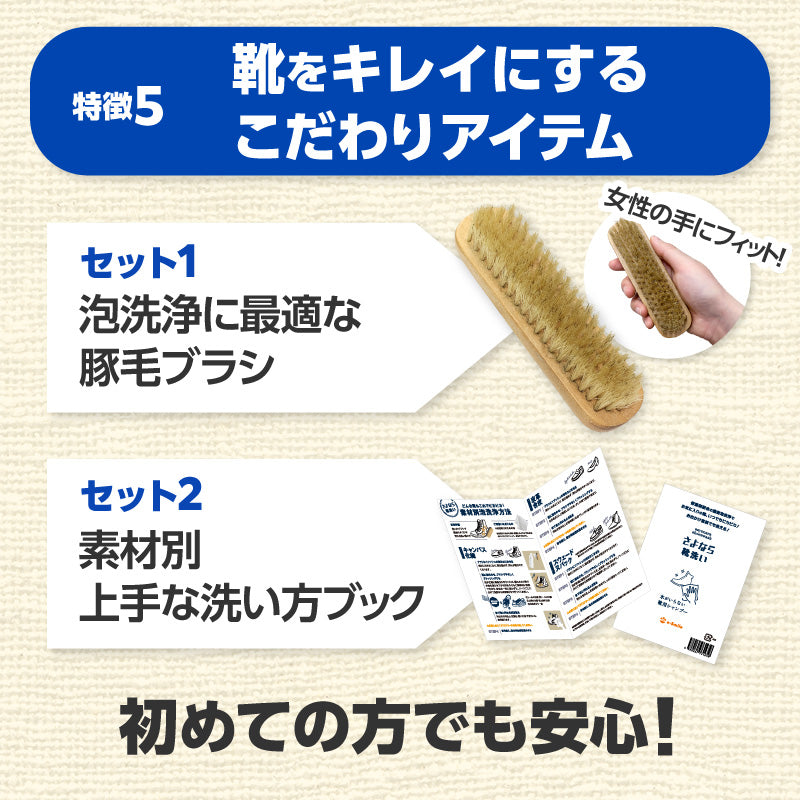 さよなら靴洗いブラシセット