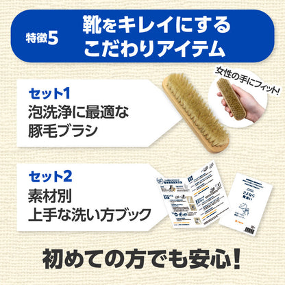 さよなら靴洗いブラシセット