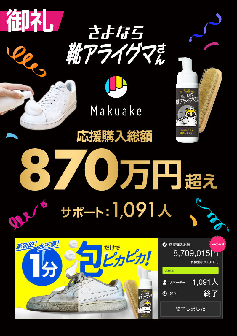 さよなら靴アライグマさん│靴用シャンプー – FUNS MARKET