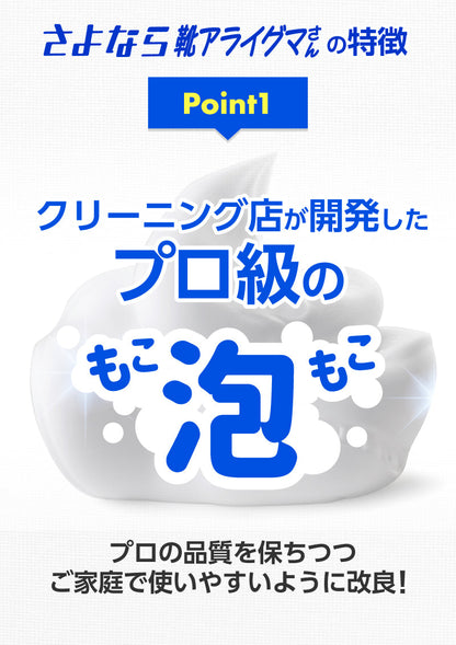 さよなら靴アライグマさん│靴用シャンプー