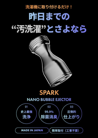 洗濯機に取り付けるだけ！昨日までの"汚洗濯"とさよなら