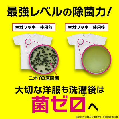 さよなら生ガワッキー