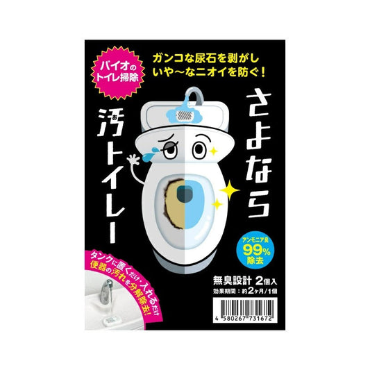 さよなら汚トイレー｜給水タンクに置くだけ簡単洗浄